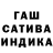 Гашиш гарик Sasha Kotelnikova